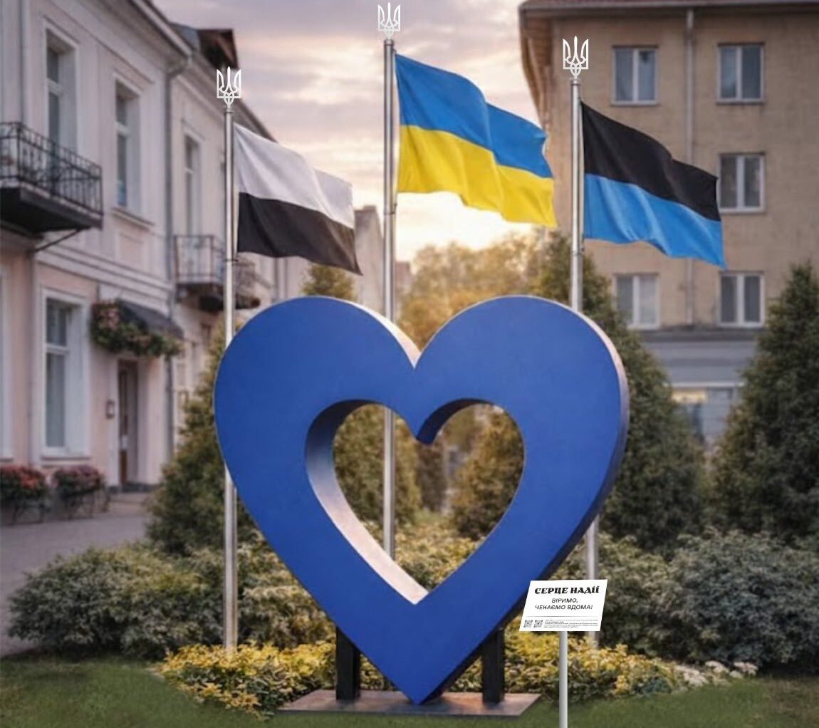 серце надії надвірна