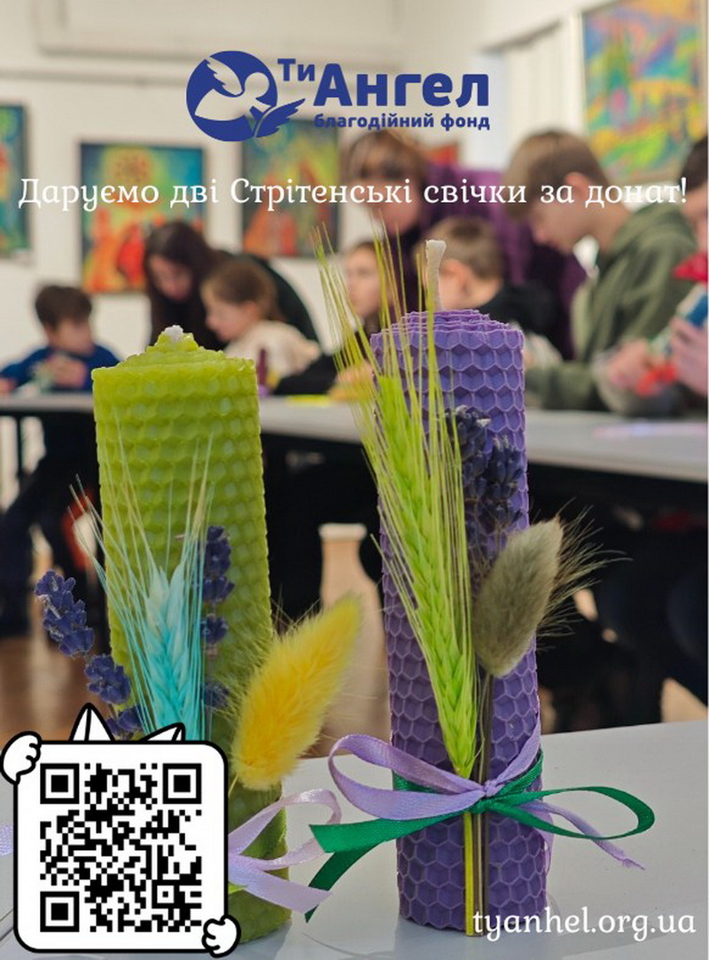 стрітенська свічка