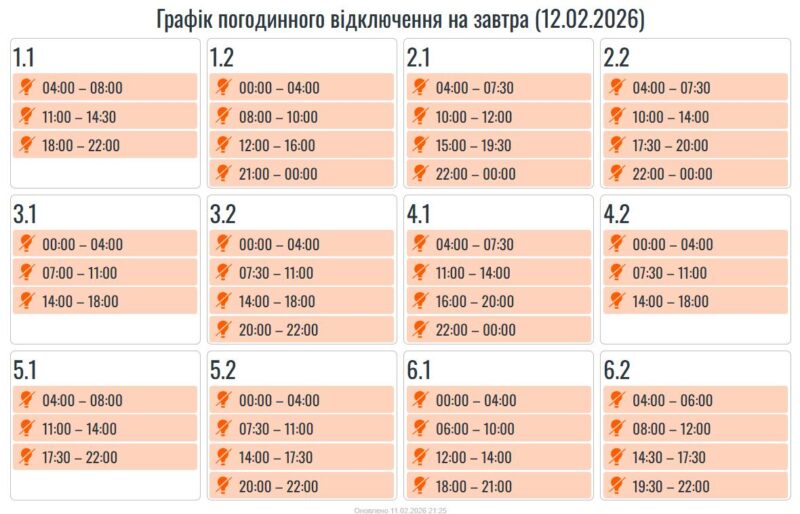 Графіки вимкнення електроенергії на Прикарпатті 12 лютого