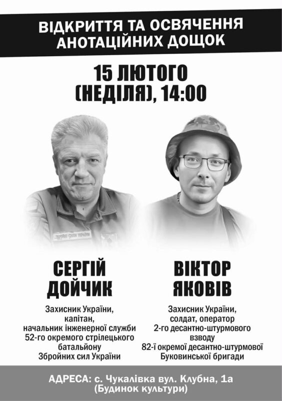 У Франківську відкриють анотаційні дошки Сергію Дойчику й Віктору Яковіву