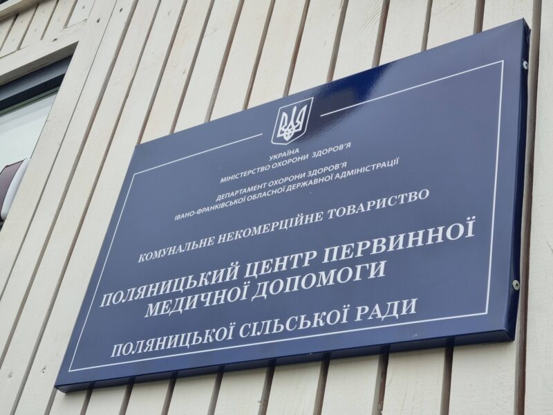 У Поляниці відкрили новий центр первинної медичної допомоги