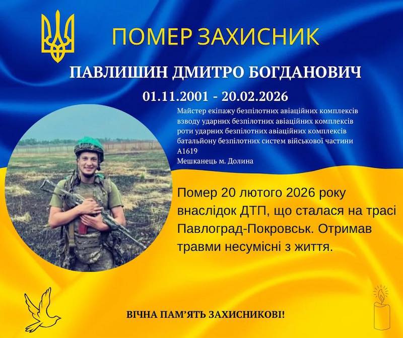 Дмитро-Павлишин