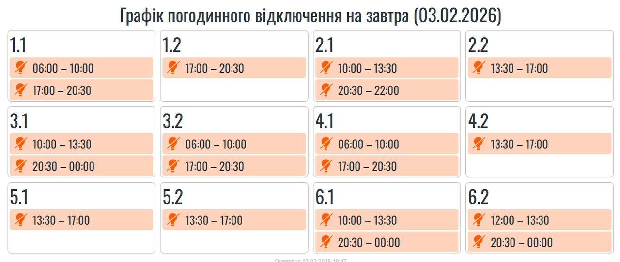 Графіки вимкнень електроенергії на Прикарпатті 3 лютого
