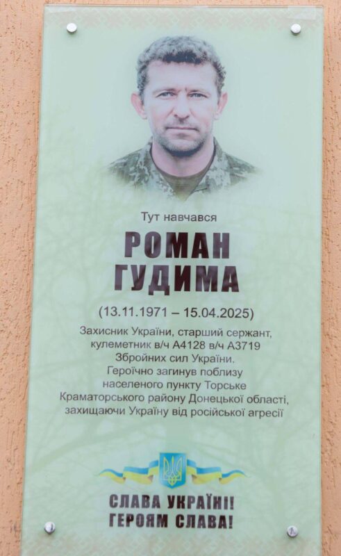 У Тисменицькій громаді відкрили меморіальну дошку Роману Гудимі