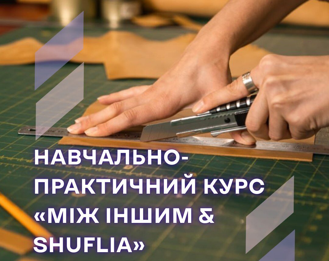 курс між іншим