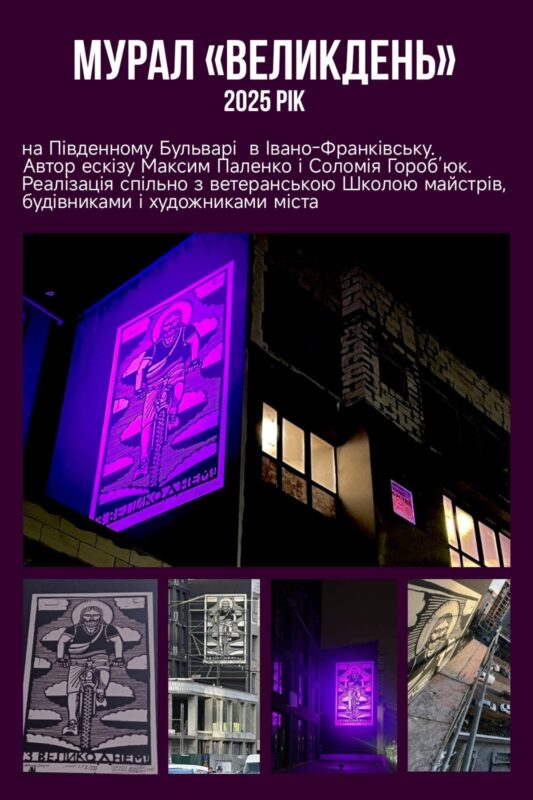 В Івано-Франківському краєзнавчому музеї представлять постери п’яти нових християнських муралів