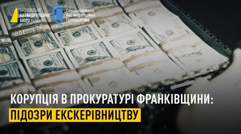 прокуратура