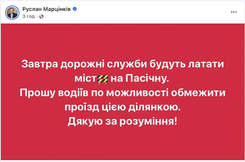 ремонт моста на пасічну