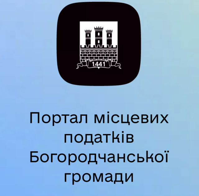 У Богородчанській громаді запрацював новий електронний сервіс