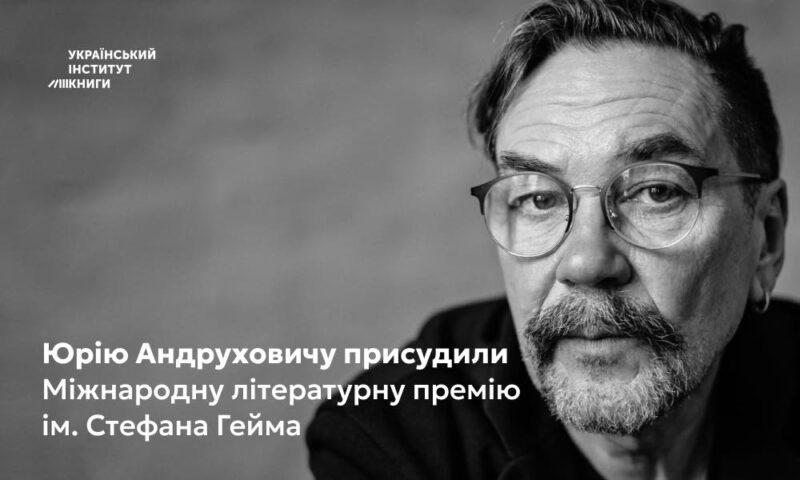 андрухович