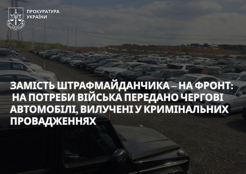 авто для ЗСУ