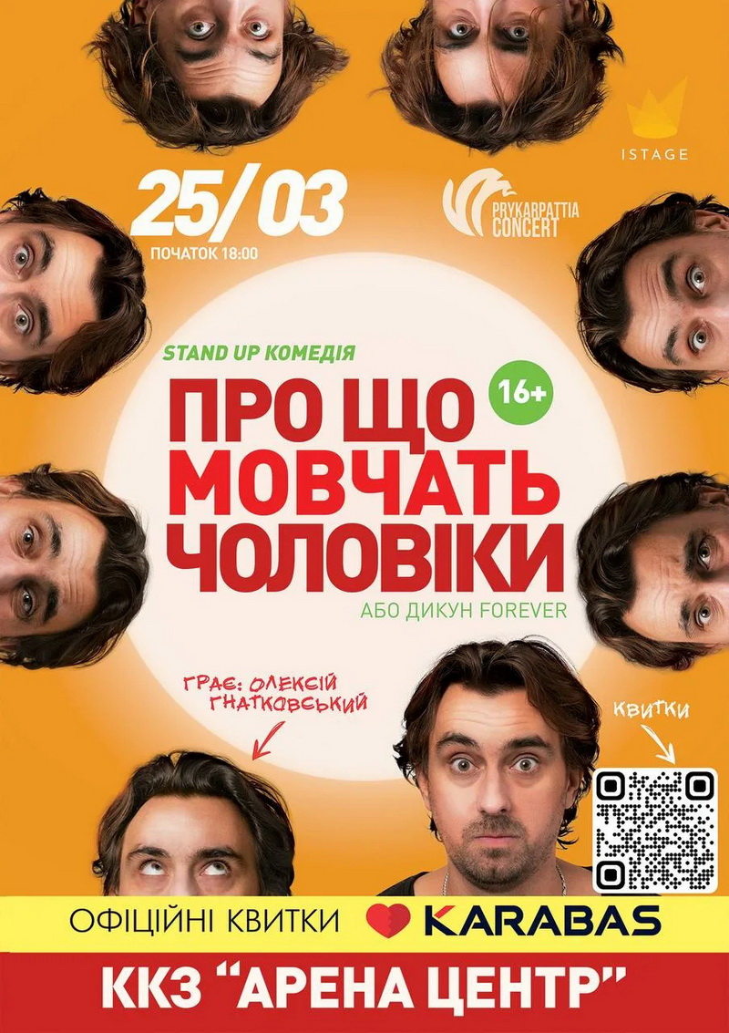 У березні франківцям покажуть комедійну моновиставу Олексія Гнатковського “Про що мовчать чоловіки”