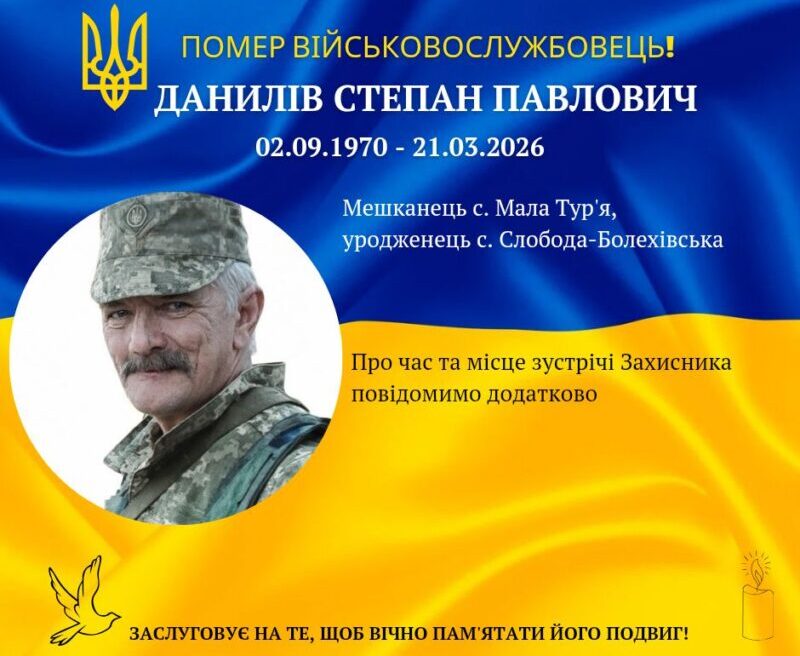 Прикарпаття втратило Степана Даниліва, Сергія Бобра та Юрія Білецького