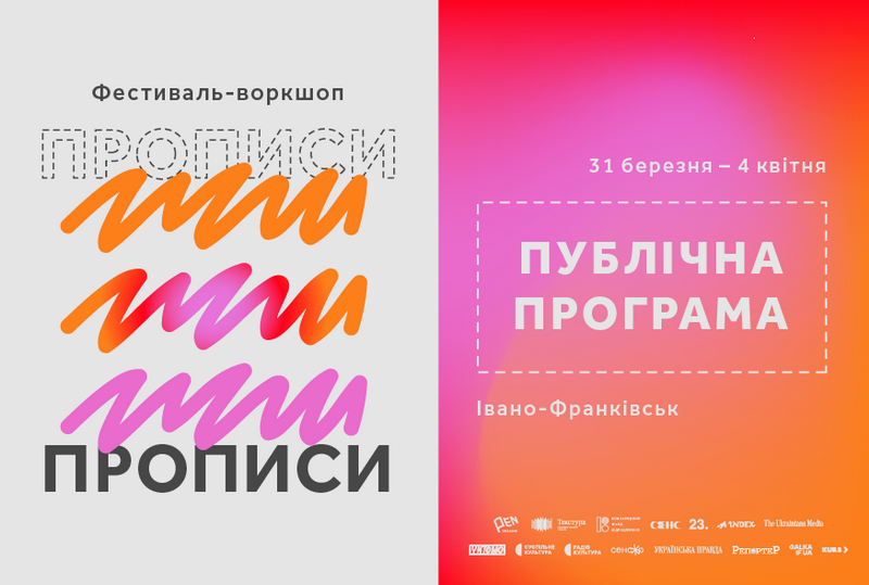 prohrama-chetvertoho-festyvalyu-propysy