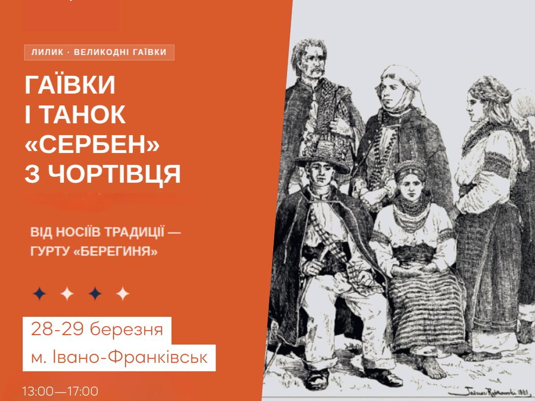 сербен-майстерклас