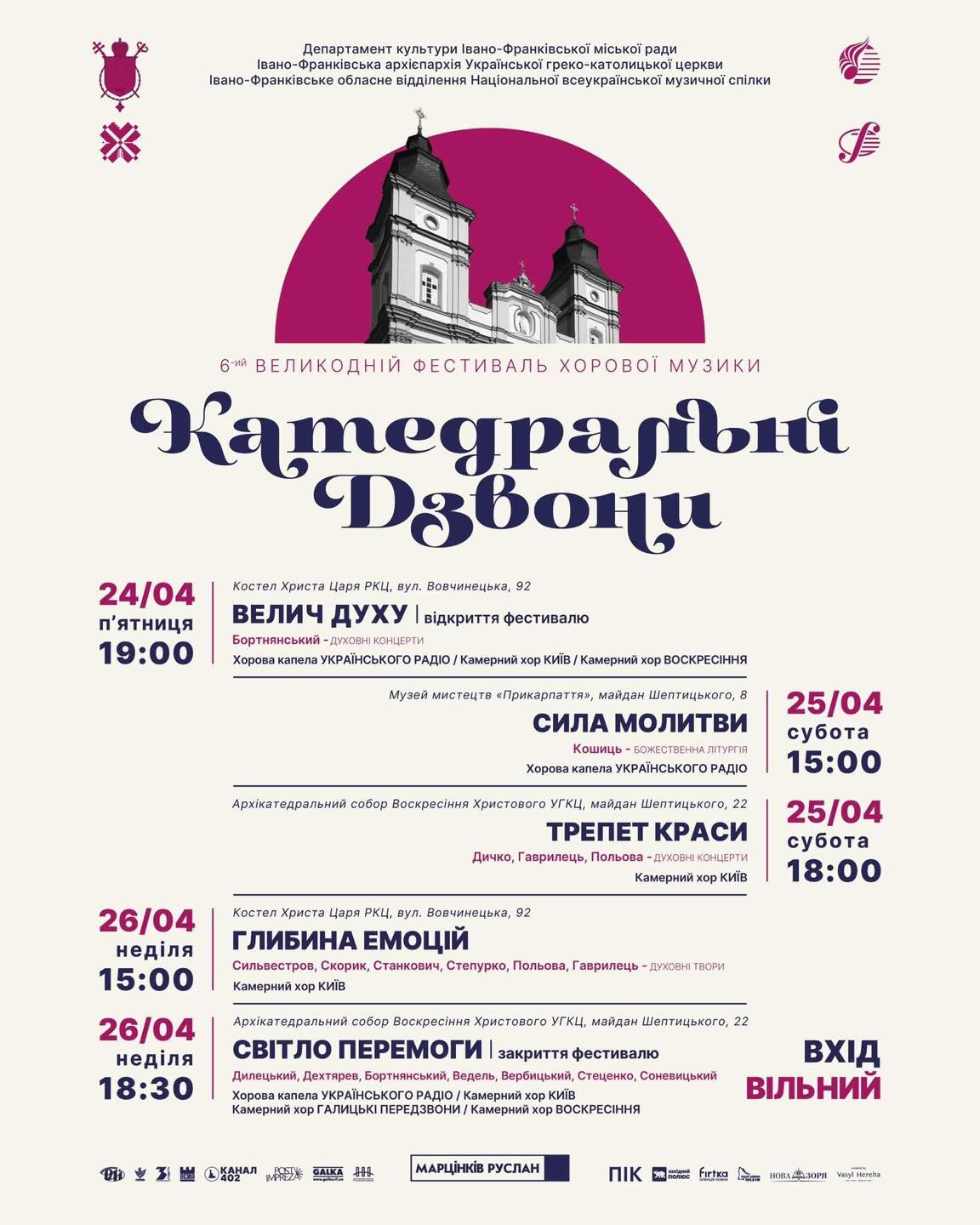 Катедральні дзвони