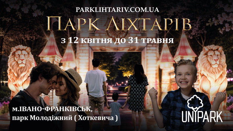 Парк ліхтарів_01