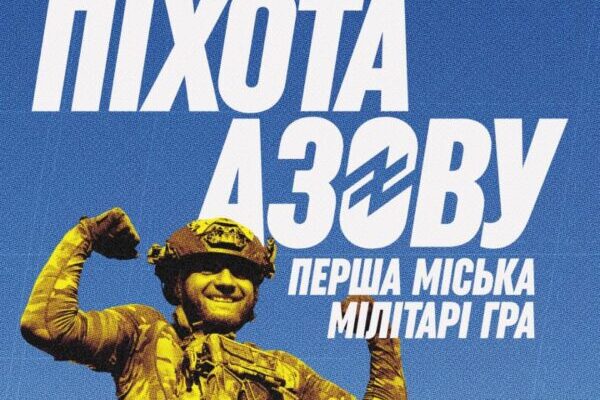 піхота азову