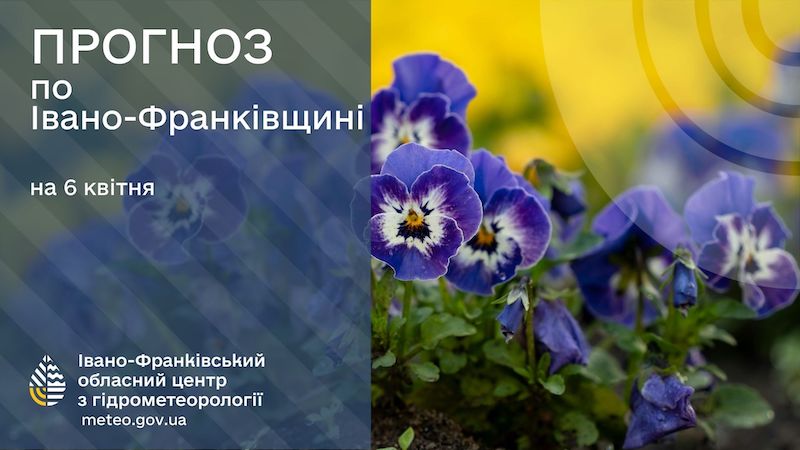 погода 6 квітня-іф