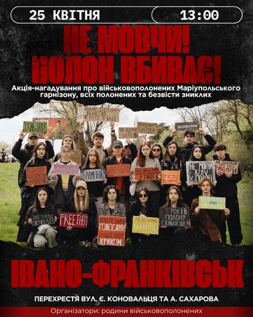 "Не мовчи - полон вбиває!": у Франківську відбудеться акція на підтримку полонених і безвісти зниклих
