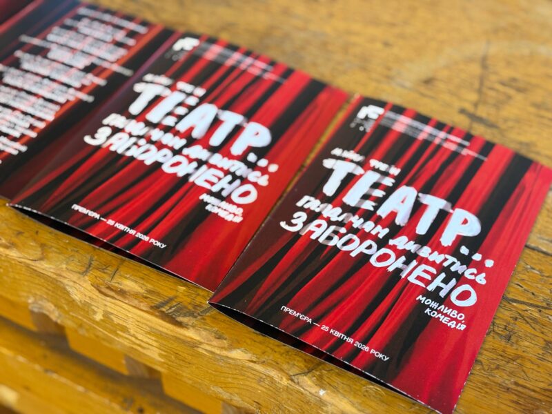 Франківський драмтеатр презентує виставу про закулісся театру