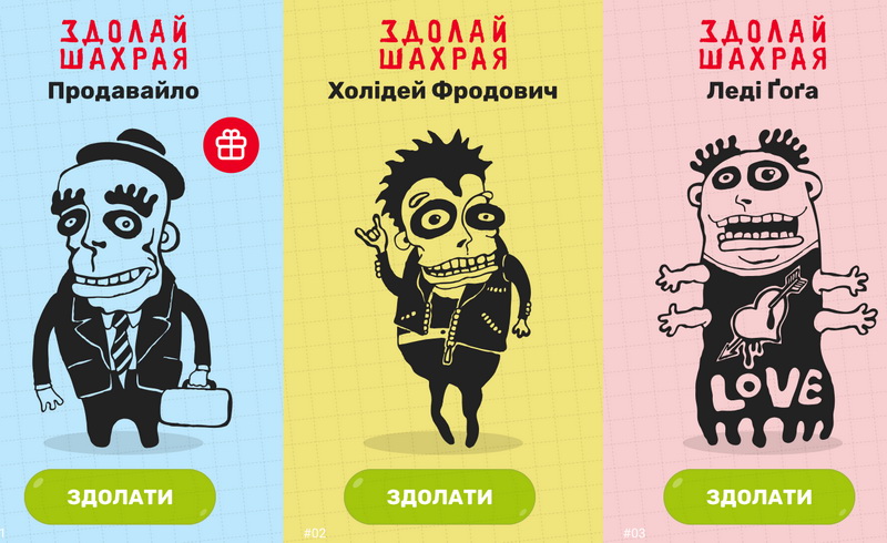 Здолай шахрая