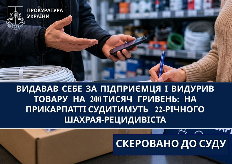 200 тисяч-шахрай