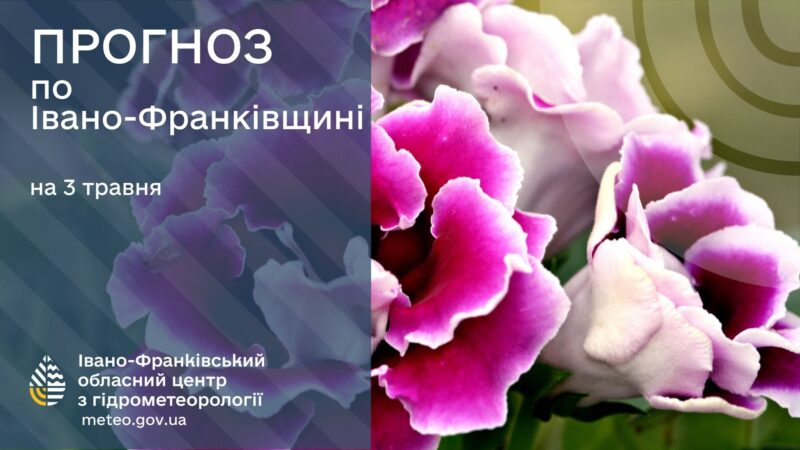 3 травня