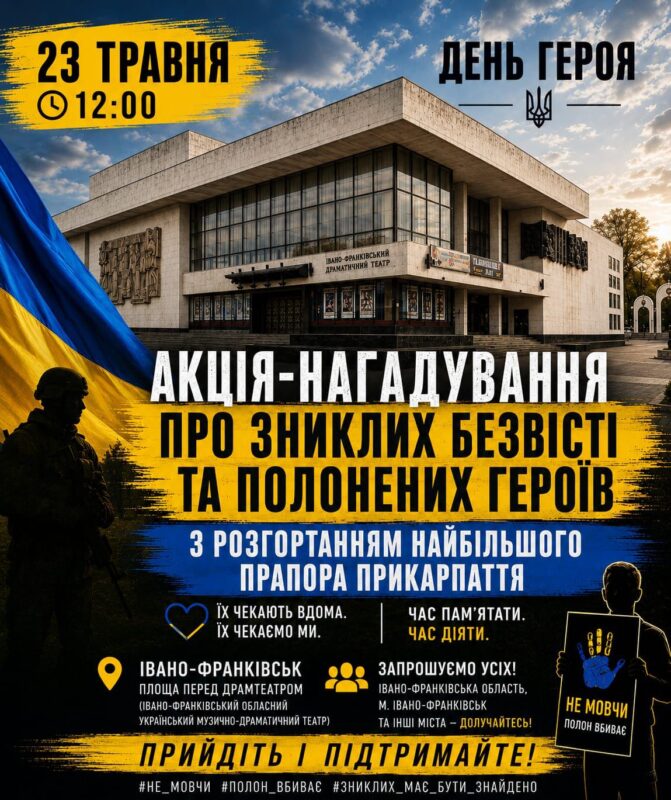 До Дня Героїв у Франківську відбудеться акція-нагадування про безвісти зниклих і полонених
