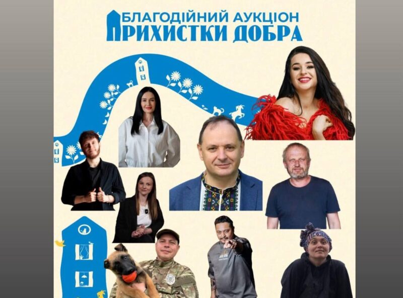 благодійний аукціон