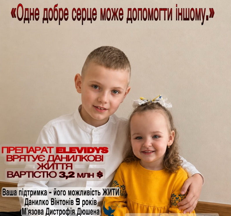 Данилко Вінтонів 1