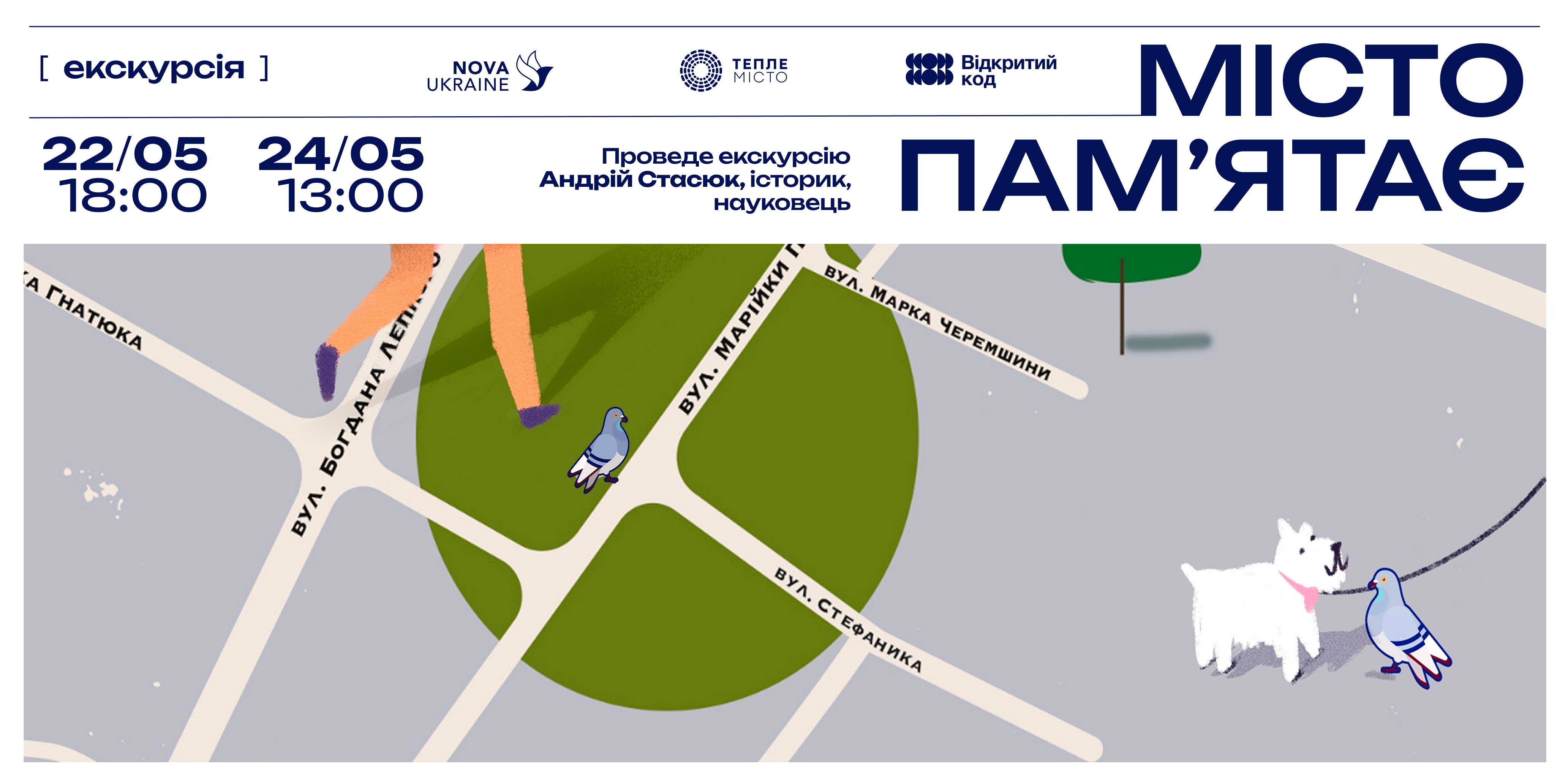 Екскурсія_1_facebook_event_cover