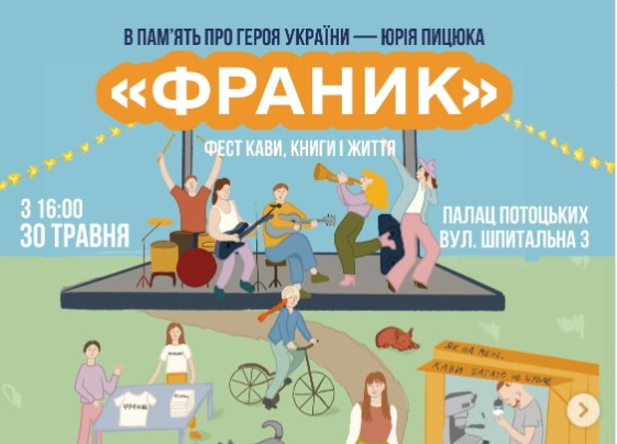 Франик-Пицюк