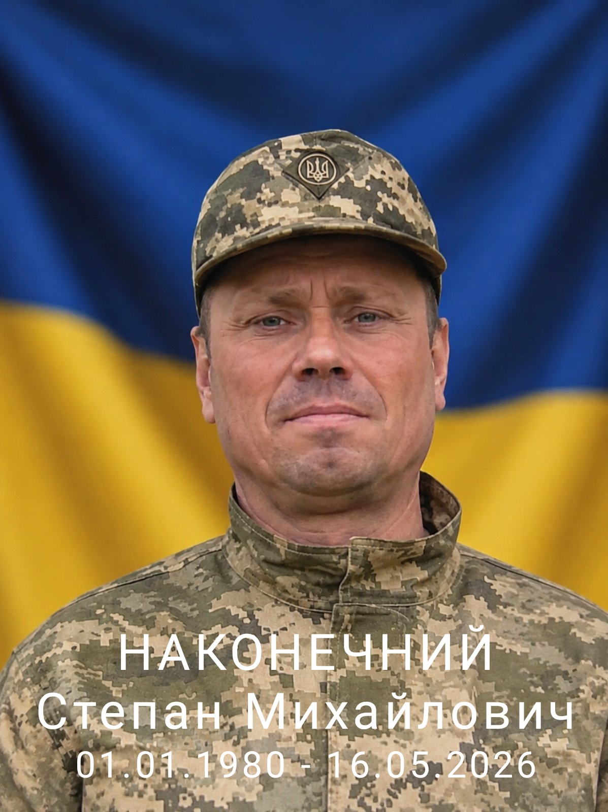 Степан Наконечний