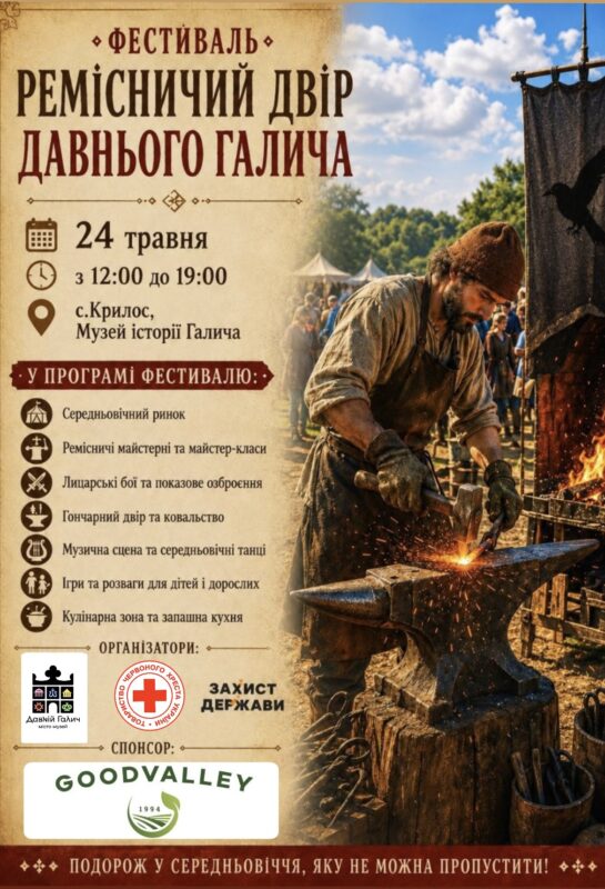  У Крилосі відбудеться фестиваль «Ремісничий двір давнього Галича» (Програма)