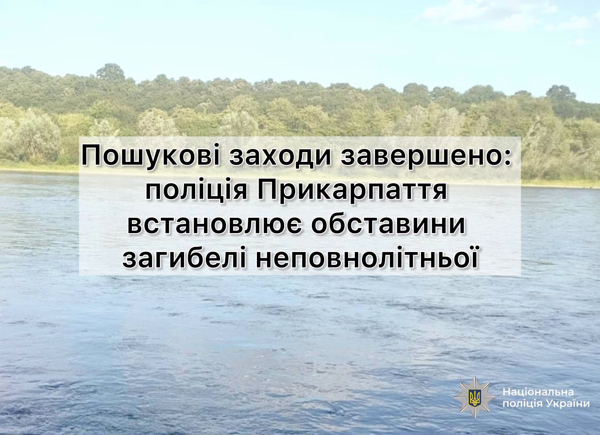 Дністер-втонула дівчина