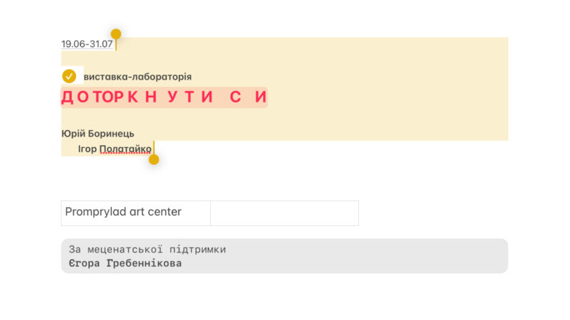 доторкнутиси