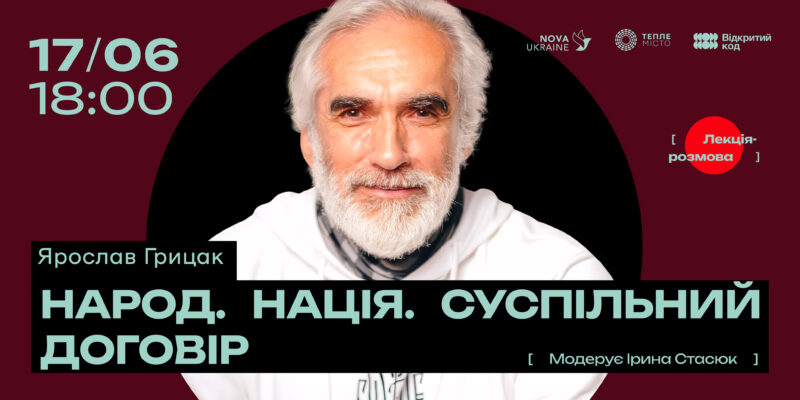 грицак