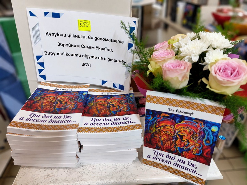 У Верховині вийшла книга про гуцульський гумор, гроші з продажу передадуть на ЗСУ У Верховині вийшла книга про гуцульський гумор, гроші з продажу передадуть на ЗСУ