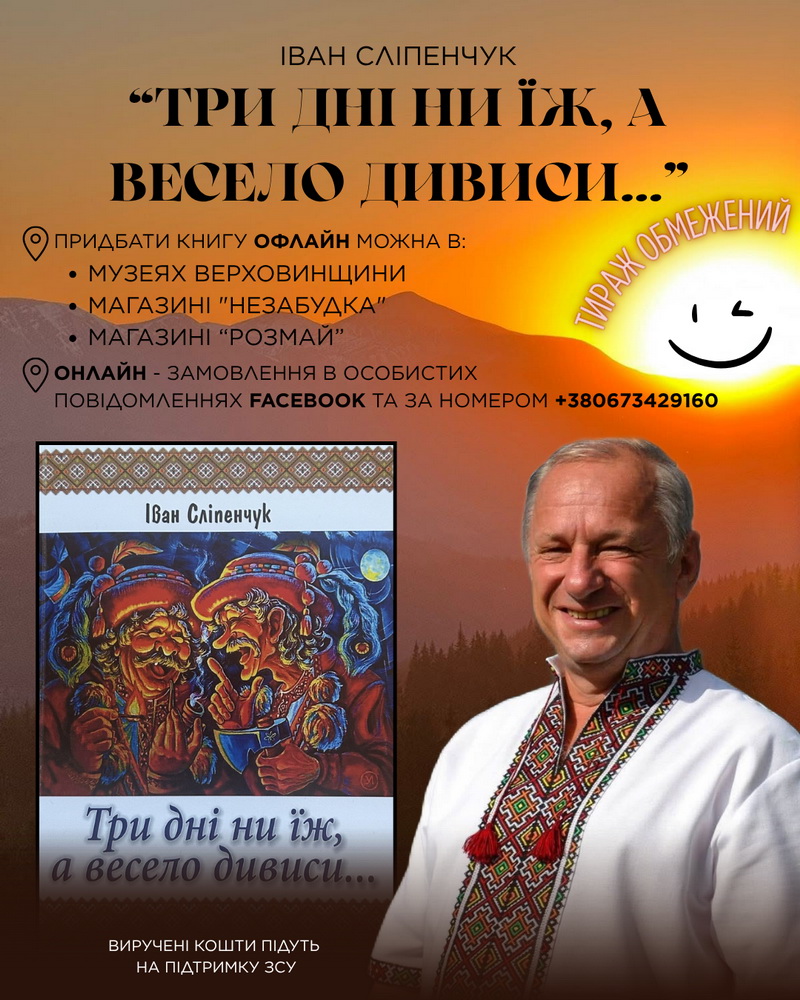 Сліпенчук_4