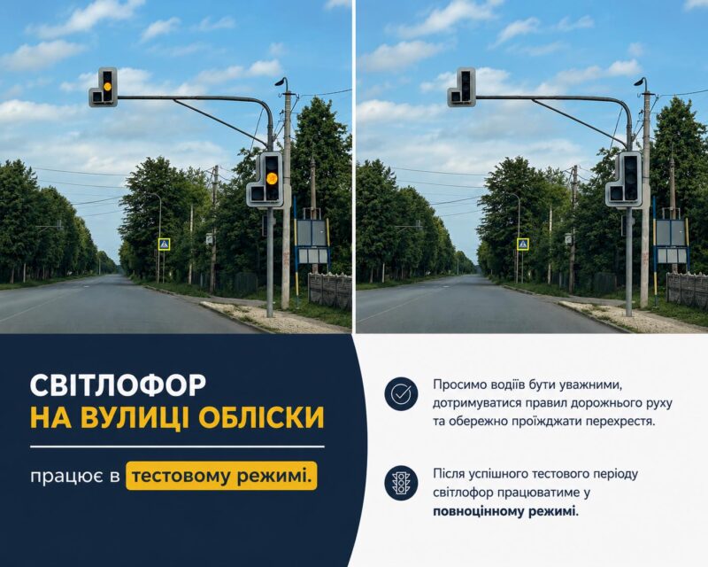 У Долині у тестовому режимі запрацював світлофор