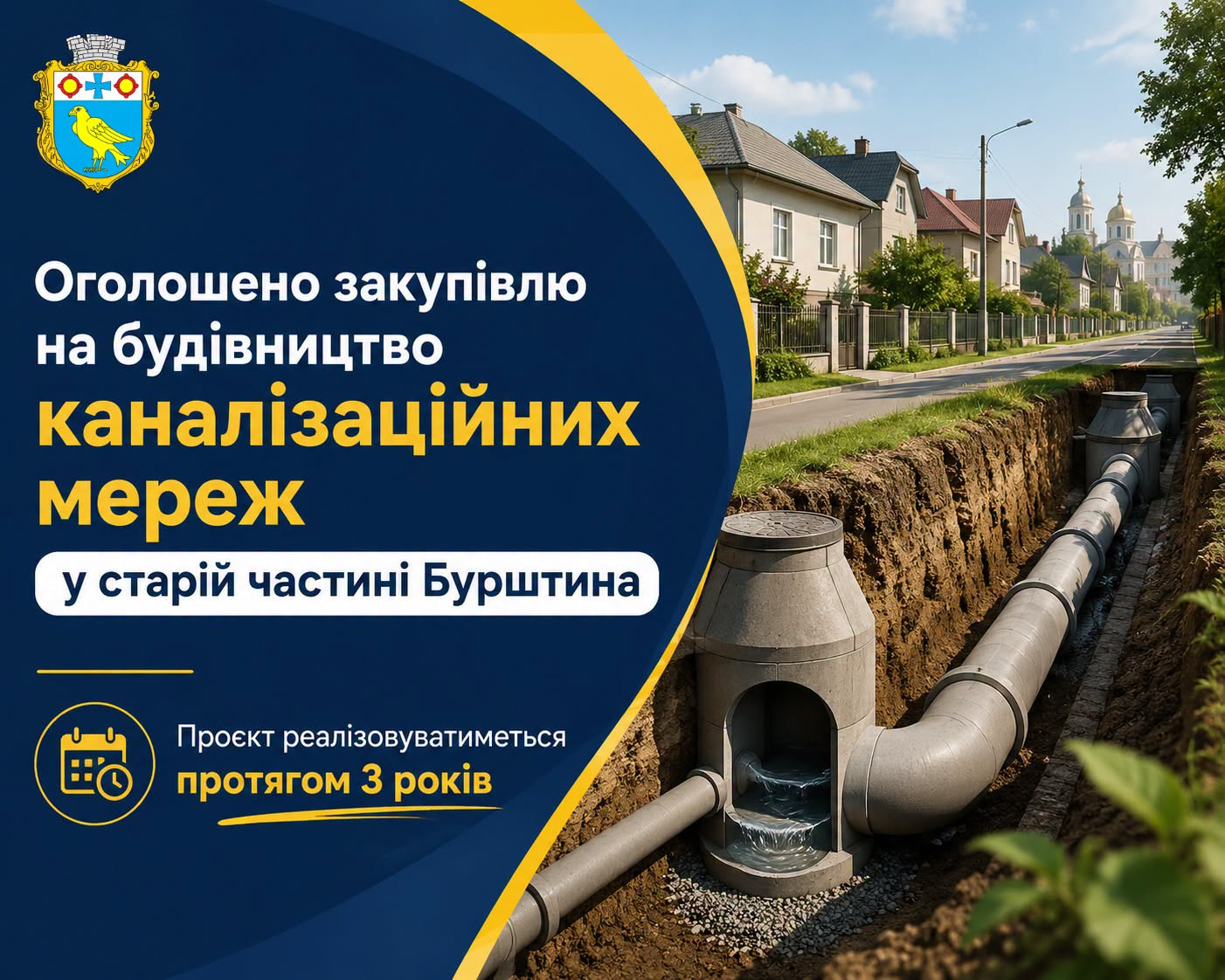 бурштин каналізація