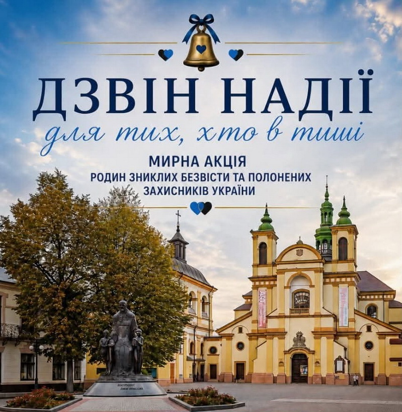 Дзвін Надії 1