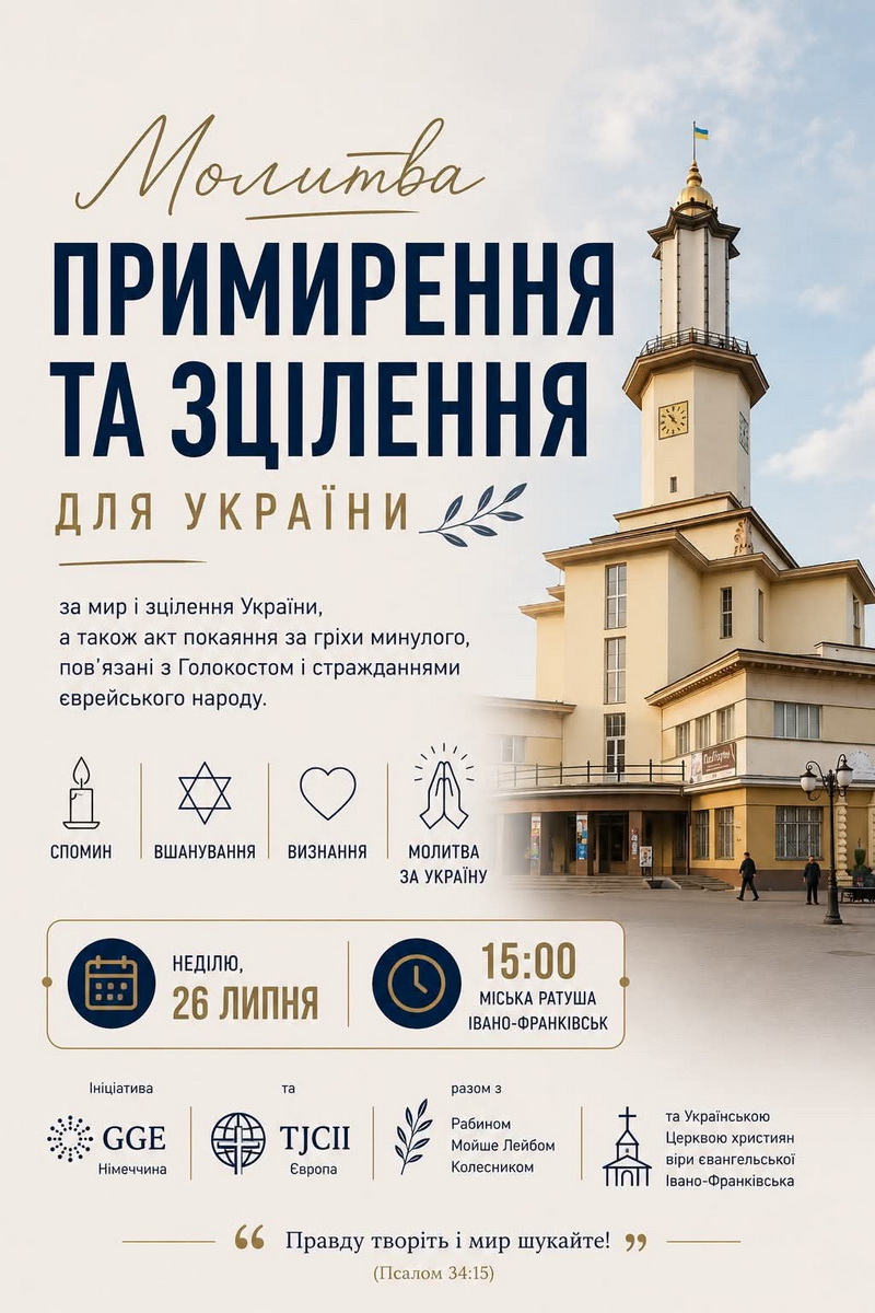 Франківців запрошують до спільної молитви до річниці Голокосту