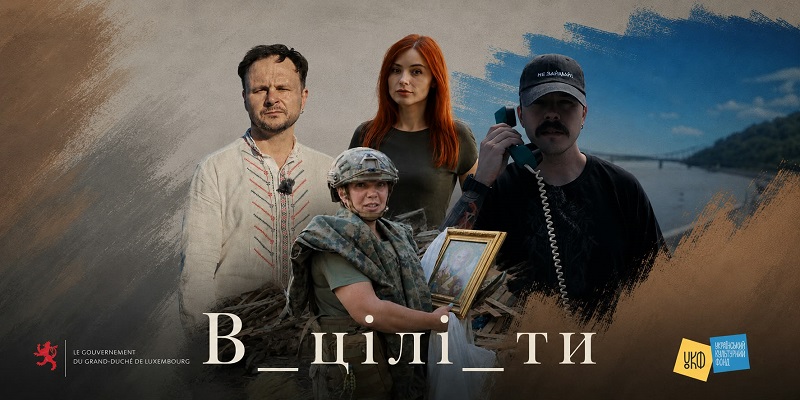вціліти