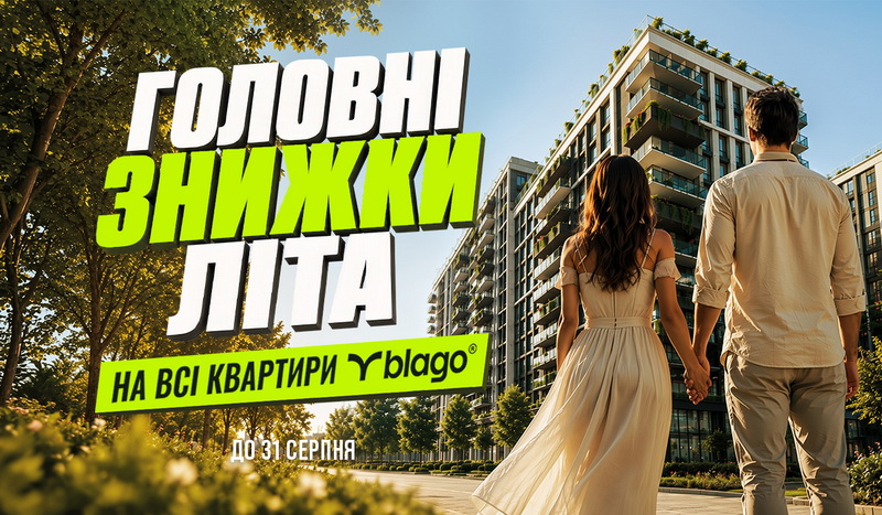 благо_01