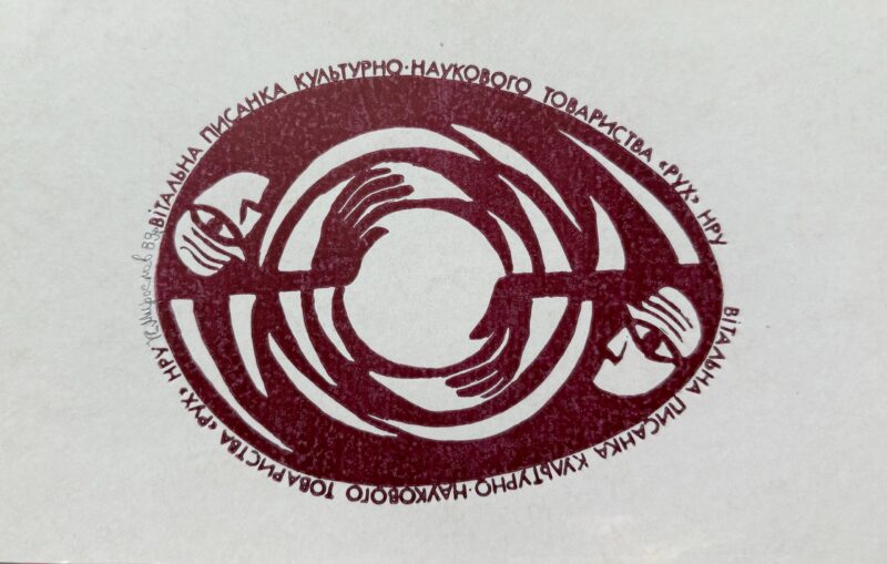 Рух, Франківськ у 1980-х роках