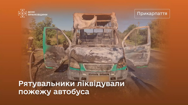 пожежа автобуса