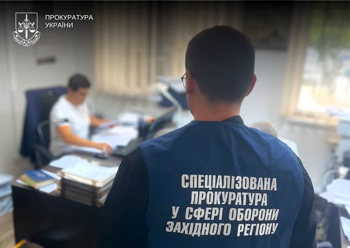 прокуратура