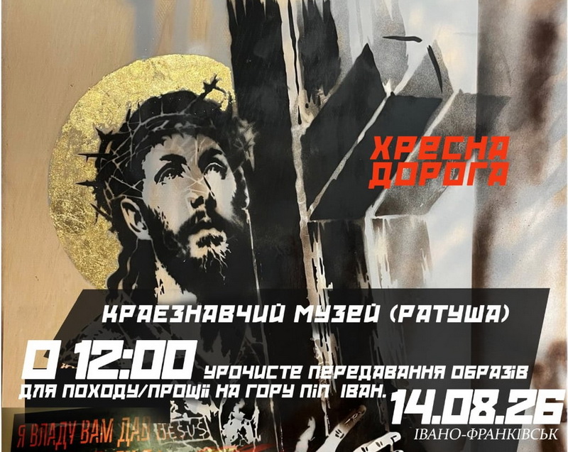 Проща на Попа 1